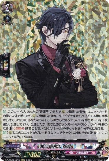 ヴァンガード　実休光忠 祝装　SP 燭台切光忠祝装【SP】{DZ-TB02/SP03}《刀剣乱舞》 - カード