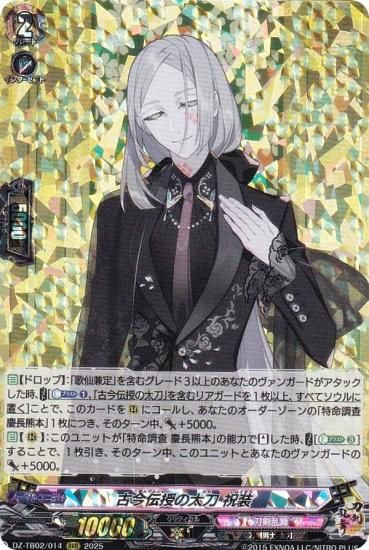 ヴァンガード 刀剣乱舞 online 2025 古今伝授の太刀 祝装 SP 古今伝授の太刀祝装【SP】{DZ-TB02/SP14}《刀剣乱舞》 - カード