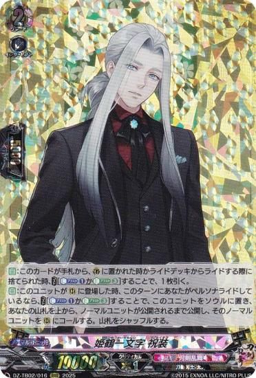姫鶴一文字 TRR 4枚 ヴァンガード 刀剣乱舞 姫鶴一文字祝装【TRR】{DZ-TB02/TRR114}《刀剣乱舞》 - カード