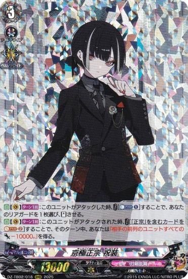 京極正宗　TRR　4枚　カードファイト！！ヴァンガード　刀剣乱舞　2025 TRR 京極正宗 戦闘 販売 | [DZTB02] 刀剣乱舞ONLINE 2025