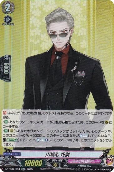 【英語版】ヴァンガード　TRR　刀剣乱舞　山鳥毛 英語版】ヴァンガード TRR 刀剣乱舞 山鳥毛 - カードファイト