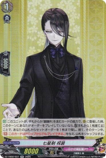 刀剣乱舞 ヴァンガード TRR 七星剣 祝装 刀剣乱舞 ヴァンガード TRR 七星剣 祝装 - メルカリ