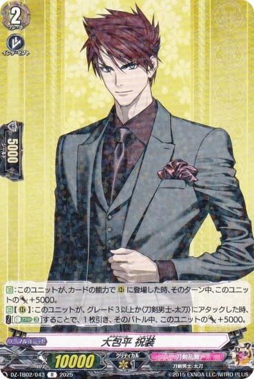 ヴァンガード　専用 ヴァンガード DZ-TB02/043 大包平 祝装 (R レア) タイトルブースター