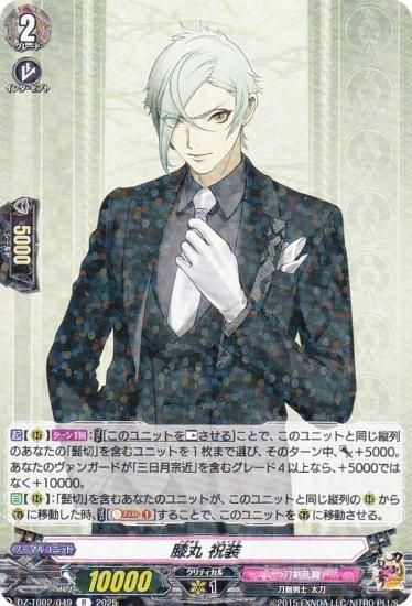 刀剣乱舞　ヴァンガード　髭切　膝丸　TRR 祝装 膝丸祝装【TRR】{DZ-TB02/TRR67}《刀剣乱舞》 - カードラッシュ