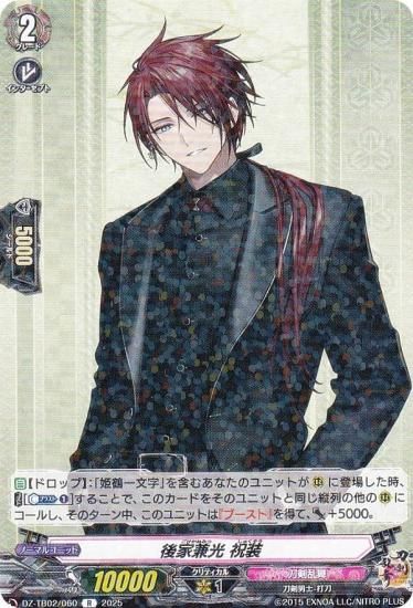刀剣乱舞　ヴァンガード　後家兼光　祝装　TRR ヴァンガード 後家兼光 祝装 TRR 刀剣乱舞 - メルカリ