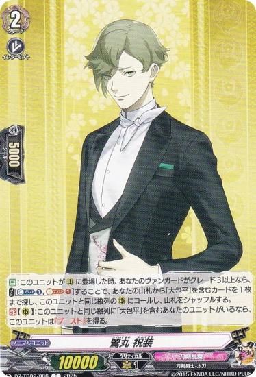 刀剣乱舞　ヴァンガ　Cカード 七星剣【ORR】{DZ-TB02/019}《刀剣乱舞》 - カードラッシュ