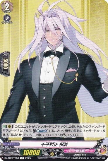 刀剣乱舞　ヴァンガ　Cカード 刀剣乱舞 ヴァンガード2025 八丁念仏 C2枚 DZ-TB02/146 - メルカリ