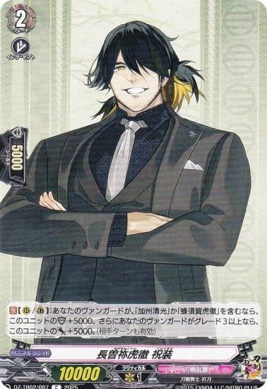 刀剣乱舞　ヴァンガ　Cカード 刀剣乱舞 ヴァンガード2025 八丁念仏 C2枚 DZ-TB02/146 - メルカリ