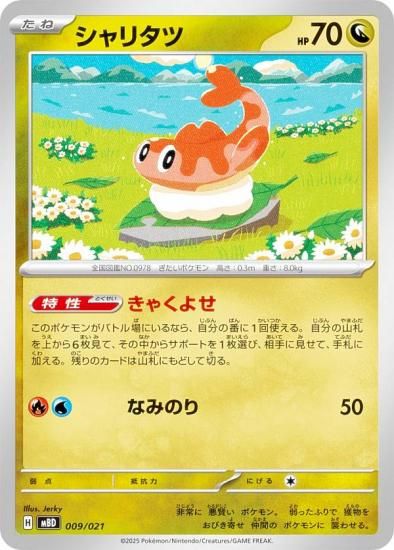 ポケモン - なぁぁ！ページ　ポケモンカード モクロー C SV6a 003/064 | ポケモンカード専門店 Cobalt Cave