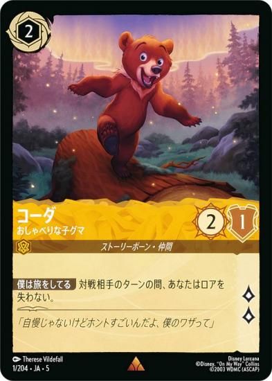 ディズニー・ロルカナ・TCG星々の輝き オラフ　ごきげんな乗客 オラフ - ごきげんな乗客 - ディズニーロルカナ日本語まとめ