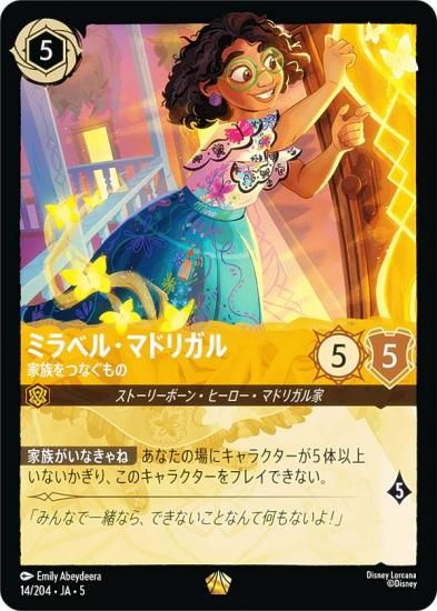 ディズニー ロルカナ P ミラベル・マドリガル 家族をつなぐもの 3枚セット ディズニー ロルカナTCG 14/204・JA・5 ミラベル・マドリガル