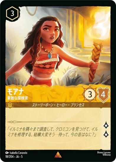 ロルカナ　アナ ディズニー ロルカナTCG 85/204・JA・5 アナ 外交的な女王 (日本