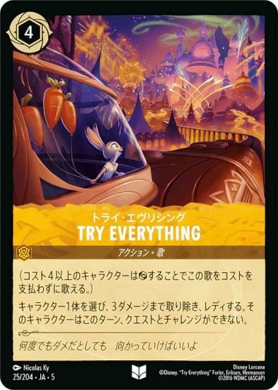 ǥˡ 륫TCG 25/204JA5 Try Everything ȥ饤ꥷ (ܸ 󥳥)