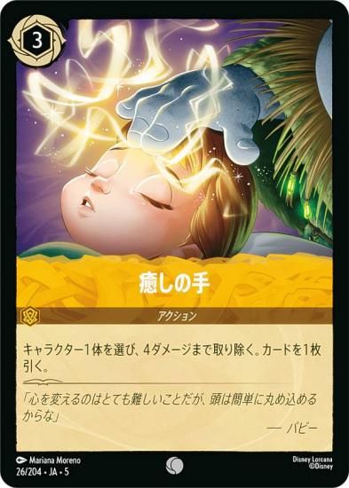 ディズニー・ロルカナ・TCG星々の輝き オラフ　ごきげんな乗客 ディズニー ロルカナTCG 50/204・JA・5 オラフ ごきげんな乗客