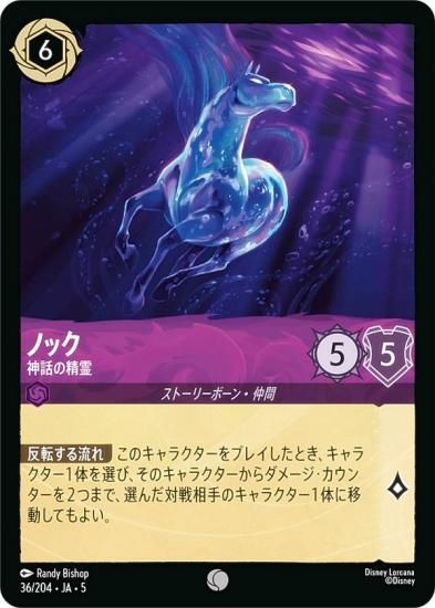 ディズニー ロルカナTCG 36/204・JA・5 ノック 神話の精霊 (日本