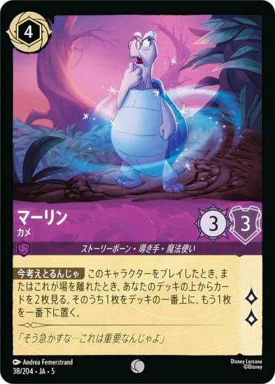 ディズニー ロルカナTCG 38/204・JA・5 マーリン カメ (日本語版