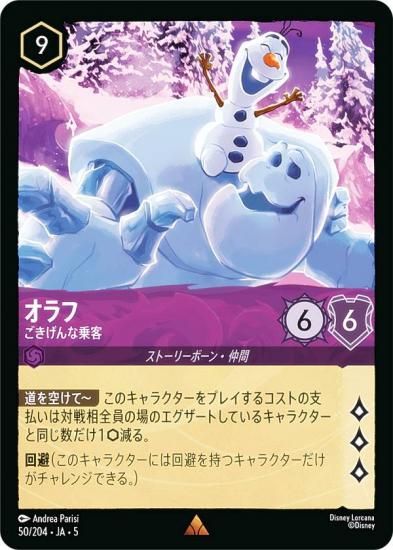 ディズニー ロルカナTCG 50/204・JA・5 オラフ ごきげんな乗客