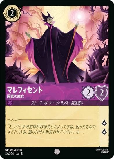 ロルカナ　マレフィセント　ホイル 产品 – Page 69 – カードン
