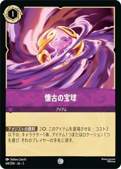ディズニー　ロルカナ ディズニー・ロルカナ・TCG 日本語版 構築済みデッキ インク