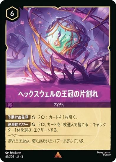 Foil ラプンツェル　18/204・JA・1 s-l400.jpg