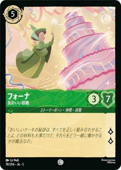 ディズニー ロルカナ ディアブロ2枚 コモン4枚 ディズニー ロルカナ ディアブロ2枚 コモン4枚 Disney