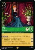ディズニー ロルカナTCG 46/204・JA・5 アナ 神秘の女王陛下