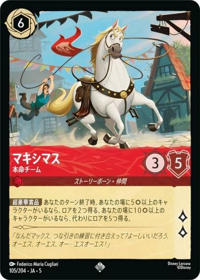 ǥˡ 륫TCG 105/204JA5 ޥޥ ̿ (ܸ ѡ쥢)