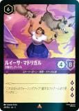 ディズニー ロルカナTCG 45/204・JA・5 ルイーサ・マドリガル お
