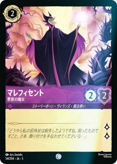 フォイル】ディズニー ロルカナTCG 54/204・JA・5