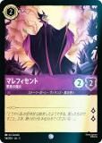 ディズニー ロルカナTCG 54/204・JA・5 マレフィセント 悪意の