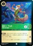 ロルカナ ロビンフッド Robin Hood - Sneaky Sleuth - Shimmering Skies - Disney