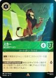 ディズニー ロルカナTCG 93/204・JA・5 スカー 執念深きライオン (日本