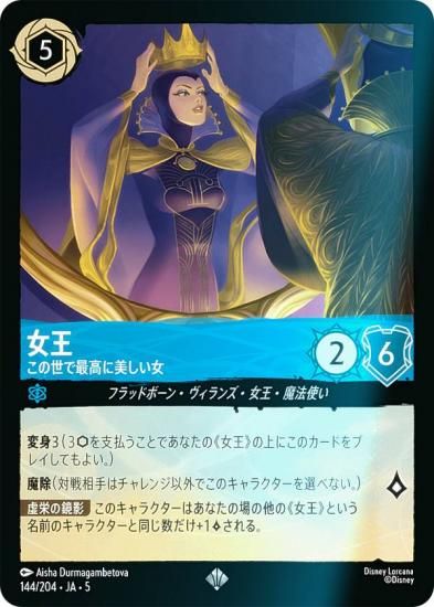 ڥեۥǥˡ 륫TCG 144/204JA5  Ǻǹ (ܸ ѡ쥢)