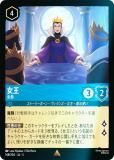ディズニー ロルカナTCG 148/204・JA・5 女王 会長 (日本語版 レア