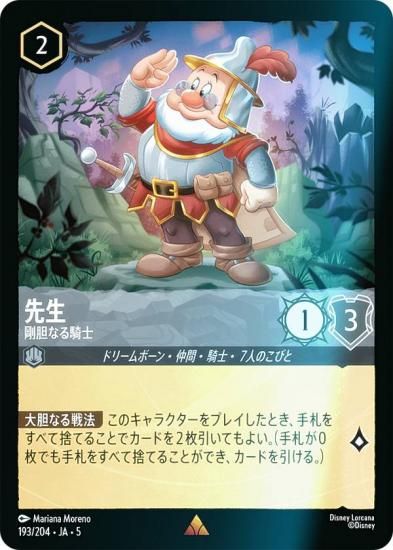 フォイル】ディズニー ロルカナTCG 193/204・JA・5 先生 剛胆