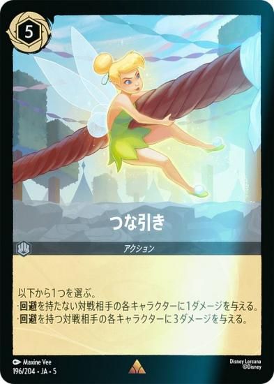 フォイル】ディズニー ロルカナTCG 196/204・JA・5 つな引き