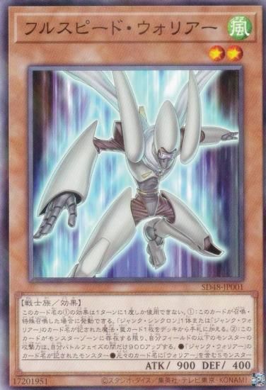 遊戯王 フルスピード・ウォリアー プリズマ SD48 プリシク フルスピードウォリアー【プリズマティックシークレット】{SD48