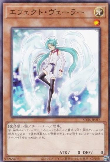 遊戯王 SD48-JP016 エフェクト・ヴェーラー (日本語版 ノーマル