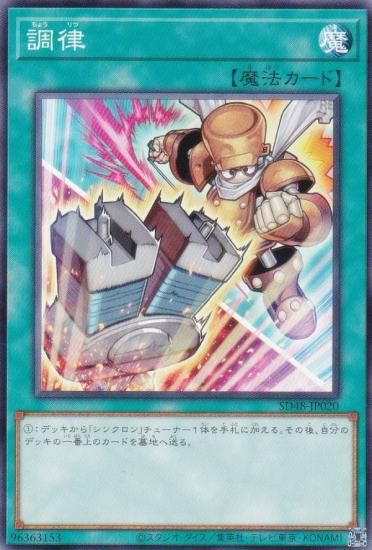 遊戯王 SD48-JP020 調律（ジャンク・シンクロンver.） (日本語版