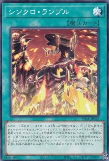 遊戯王　パワーオブフェローズ　シンクロ・フェローズ プリシク1枚 遊戯王 SD48-JP030 シンクロ・ゾーン (日本語版 ノーマル