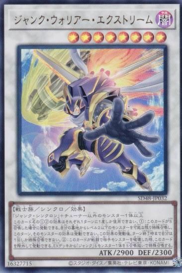 遊戯王 SD48-JP032 ジャンク・ウォリアー・エクストリーム (日本