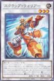 遊戯王 SD48-JP032 ジャンク・ウォリアー・エクストリーム (日本