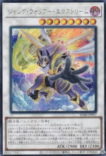 遊戯王 SD48-JPP07 ジャンク・ウォリアー・エクストリーム (日本
