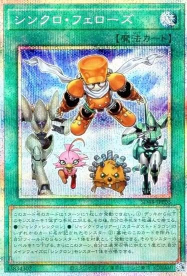 遊戯王 シンクロ・フェローズ プリズマ SD48-JPP05 遊戯王 SD48-JPP05 シンクロ・フェローズ (日本語版 プリズマ