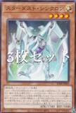 3枚セット】遊戯王 SD48-JP037 アクセルシンクロ・スターダスト