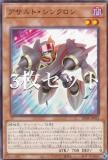 遊戯王　フォーミュラ・シンクロン 3枚セット ◇フォーミュラ・シンクロン 3枚セット 遊戯王 3枚セット 遊戯王