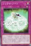 3枚セット】遊戯王 SD48-JP005 シンクロ・フェローズ (日本語版