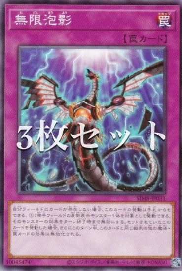 遊戯王 - 遊戯王 無限泡影 シークレット 3枚 Amazon.co.jp: 遊戯王 第10期 RC03-JP049 無限泡影