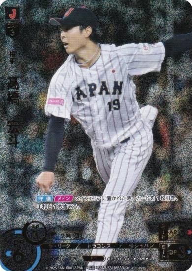 ドリームオーダー SSP髙橋宏斗 ドリームオーダー 【UR】TBP01-D08 高橋 宏斗 : フルアヘッド