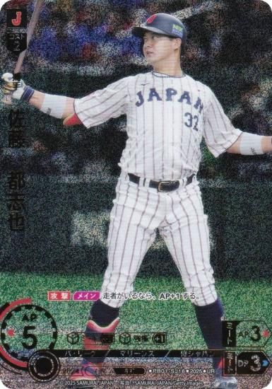 ドリームオーダー PB01-SJ16 佐藤 都志也 千葉ロッテマリーンズ